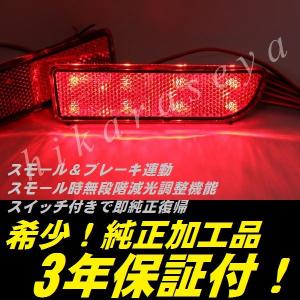 ディア工房　デリカD５、三菱ｅｋ、日産デイズルークス用　リフレクター防水追加品 B21A デイズルークス リフレクター LED 純正加工 減光調整機能