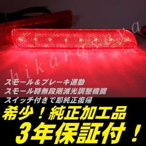 50系 プリウス 後期 リフレクター LED 純正加工 減光調整機能 スイッチ