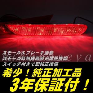 220系 クラウン 純正加工LEDリフレクター 減光調整機能 スイッチ付き
