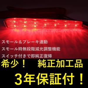 純正加工LEDリフレクター カローラクロス 前期 減光調整機能 スイッチ