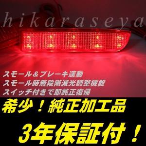 220系 クラウン 純正加工LEDリフレクター 減光調整機能 スイッチ付き
