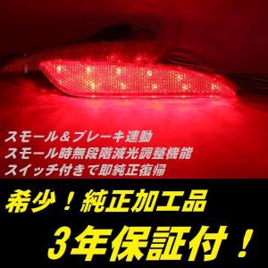 JF3 N-BOX JF4 純正加工LEDリフレクター 減光調整機能 スイッチ付き