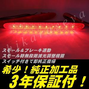 JF5 N-BOXカスタム JF6 純正加工LEDリフレクター 減光調整機能