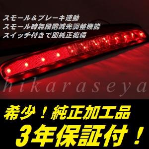 220系 クラウン 純正加工LEDリフレクター 減光調整機能 スイッチ付き