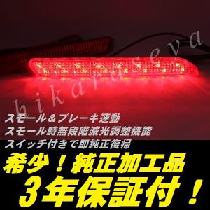 220系 クラウン 純正加工LEDリフレクター 減光調整機能 スイッチ付き