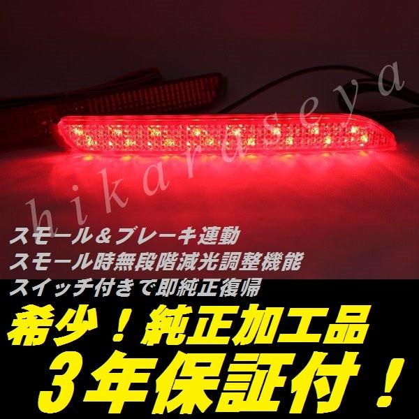 ムーヴカスタム LA150S リフレクター LED 32 純正加工 LA160S 減光調整機能 スイ...