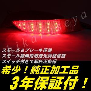 LC500 純正加工LEDリフレクター LC500hレクサス100系LC 減光調整機能