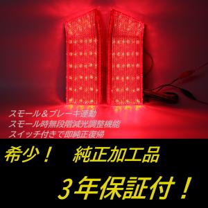 デリカ D:5 D5 リフレクター LED 純正加工 CV1W CV2W CV4W CV5W