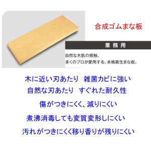 合成ゴム　業務用まな板　アサヒクッキンカット　106-30号　900×300×30mm　基準重量10.2kg　メーカー直送　代引不可商品です。｜hikari-chyubo