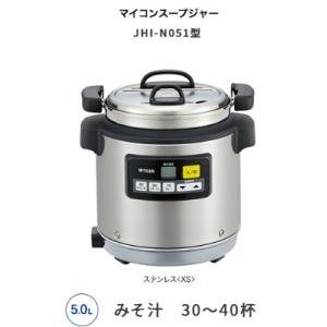 タイガー　マイコンスープジャー　乾式保温方式　5L　品番：JHI-N051 代引不可｜hikari-chyubo