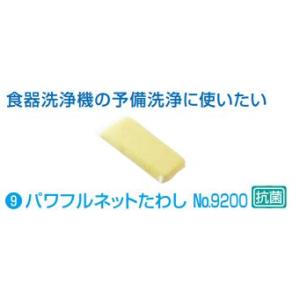 【ライトな汚れ用】（10個入）3M パワフルネットたわし no.9200 抗菌　陶器やグラスをやさしく洗う｜hikari-chyubo