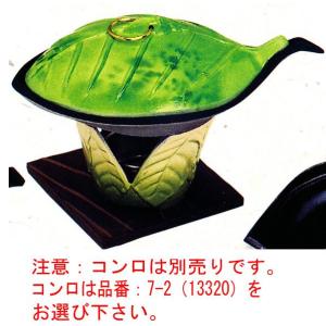 アルミ　木の葉陶板 （若草）中のみ　品番：20402　陶板焼き料理に　コンロは別売りです。　代引不可商品です。｜hikari-chyubo