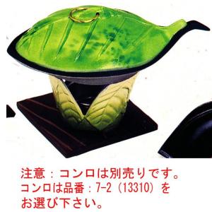 アルミ　木の葉陶板 （若草）小のみ　品番：20403　陶板焼き料理に　コンロは別売りです。　代引不可商品です。｜hikari-chyubo