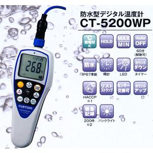 カスタム　防水型デジタル温度計 CT-5200WP＋防水オプションセンサー　KS-300WP付（温度保証範囲-40〜+300℃センサー）｜hikari-chyubo