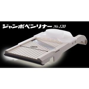 木製 野菜スライサー (業務用) 70cm 千枚漬に便利！ 直径14cmのカブ