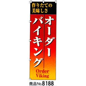 のぼり オーダーバイキング　商品No.8188｜hikari-chyubo