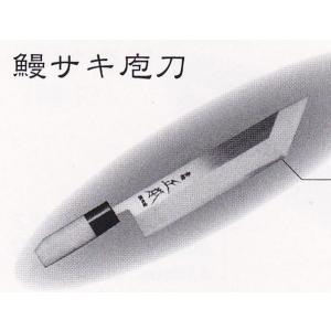 正本　本霞・玉青鋼誂　鰻サキ庖刀　240mm　品番：KA1224　代引不可商品です。｜hikari-chyubo