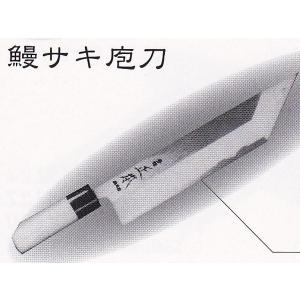 正本　本霞・玉白鋼　　鰻サキ庖刀　195mm　品番：KS1219　代引不可商品です。｜hikari-chyubo