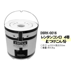 練炭コンロ4号〈上つけこんろ〉DSRK-0016 外寸:φ220×高さ250mm