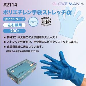 川西工業 ＃2114 ポリエチレン手袋ストレッチα　200枚入れ　サイズL 使い切りタイプ（使い捨て手袋）左右兼用 食品衛生法に適合｜hikari-chyubo