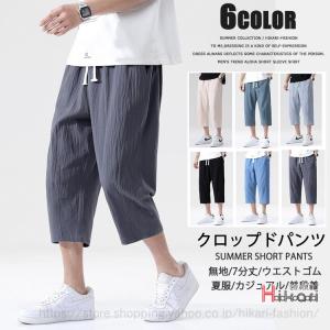 クロップドパンツ メンズ ボトムス カジュアル アンクルパンツ 7分丈 イージー ウエストゴム メンズファッション 父の日 プレゼント Hkr Hikari 通販 Yahoo ショッピング