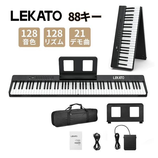 LEKATO 電子ピアノ 88鍵盤 キーボード  指力感知 Bluetooth 小型 練習 サスティ...