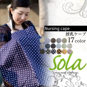 【閉店セール!在庫処分価格】授乳ケープ 夏 全1...の商品画像