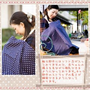 【閉店セール!在庫処分価格】授乳ケープ 夏 全...の詳細画像3