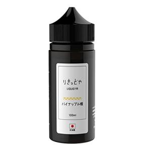 りきっどや パイナップル極 大容量 100ml｜hikari-net