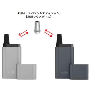 with2マウスピース プルームテック ウィズ...の詳細画像5