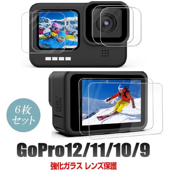 【6枚】 GoPro HERO 12 / HERO 11 / 10 / 9 Black 対応 ガラス...