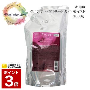 Aujua ミルボン オージュア QU クエンチ ヘアトリートメント 1000g 詰