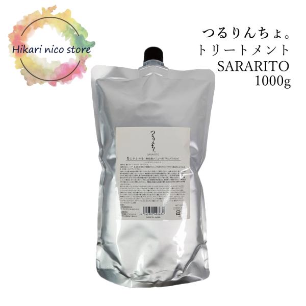 髪にドラマを つるりんちょ SARARITO トリートメント 1000g レフィル 詰め替え 業務用...