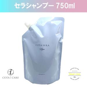 コタ/COTA セラスパ シャンプーβ 750ml（詰替）