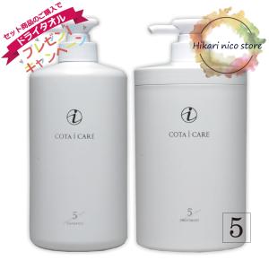 コタ シャンプー トリートメント セット 5 アイケア 800mL & 800g COTA i CARE サロン専売 サロン専売品 美容室 専売品｜Hikari nico store