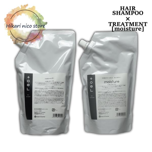 トエル シャンプー モイスチャー トリートメント セット 500ml &amp; 500g  詰め替え