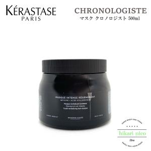 KERASTASE/ケラスターゼ CH マスク クロノロジスト R 500ml 【販売名：ケラスターゼ CH クレーム ド RGNR】