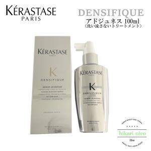 ケラスターゼ KERASTASE DS デンシフィック アドジュネス スカルプ＆ヘアトリートメント 100ml シルバー｜hikari-nicostore