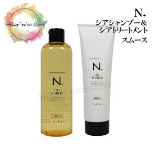 N. シアシャンプー 750ml & シアトリートメントスムース650g セット 楽天市場】N. エヌドット シア シャンプー・トリートメント