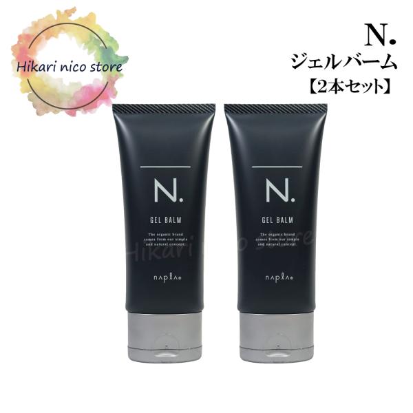 ナプラ エヌドット N. HOMME ジェルバーム 100g 【2本セット】 napla