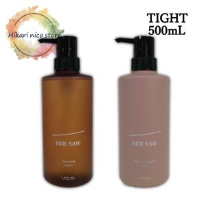 ルベル シーソー  シャンプートリートメント セット タイト 500mL＆500mL 【リニューアル...