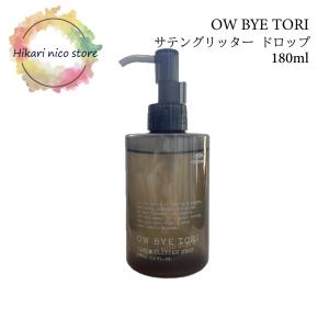 MILBON（ミルボン） オーバイトーリ サテングリッター ドロップ 180ml