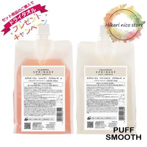 ARIMINO アリミノ スプリナージュ シャンプー トリートメント セット パフスムース 1000ml & 1000g｜hikari-nicostore