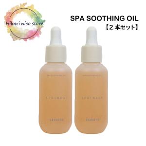 スプリナージュ アリミノ 正規品 セラムスパオイル 40ml ARIMINO 髪 肌