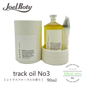 Track oil〈トラックオイル〉No.3 90ml リニューアル版スポイト付き