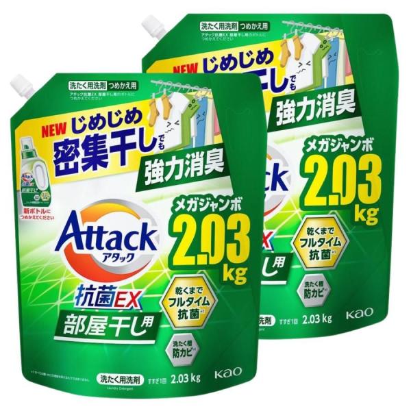 アタック 抗菌ex 部屋干し 詰め替え 強力消臭 2030g×2個
