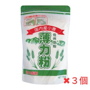 小麦粉 国産 柄木田製粉 薄力粉 信州地粉 長野県産小麦粉100％