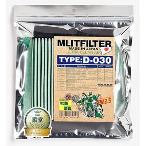 MLITFILTER(エムリットフィルター) TYPE:D-030エアコンフィルター 日本製 花粉症対策 ウィルスブロック 送料無料