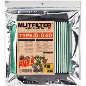 MLITFILTER(エムリットフィルター) TYPE:D-040エアコンフィルター 日本製 花粉症対策 ウィルスブロック 送料無料