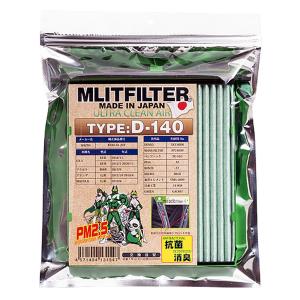 MLITFILTER(エムリットフィルター) TYPE:D-140エアコンフィルター  日本製 花粉症対策 ウィルスブロック｜hikari-parts